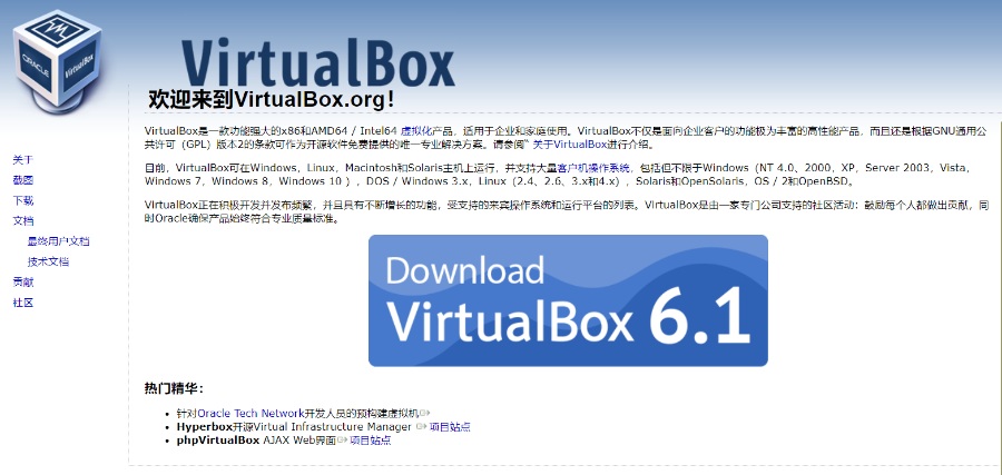 VirtualBox虚拟机工具食用教程